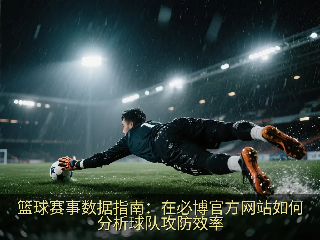 篮球在球场木地板上与背景模糊的数据图表